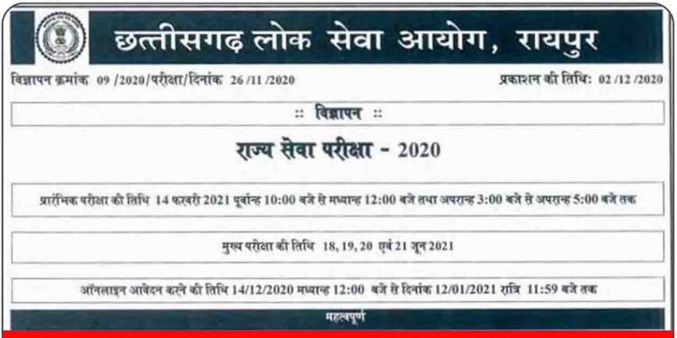 CGPSC State Service Exam 2021 notification released. Check details here!