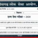 CGPSC State Service Exam 2021 notification released. Check details here!