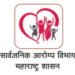 Maharashtra Arogya Vibhag Group C result 2021 declared