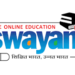 SWAYAM March admit card 2021 released